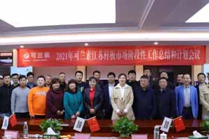 凝心聚力共圆蓝天梦 可兰素砥砺前行再攀新高峰