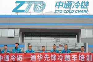 中通冷链—通华先锋培训会成功举办