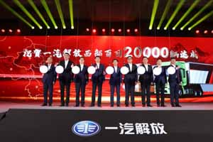 这劲头 很解放!解放西部百日达成2万辆