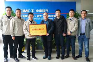 中集陕汽荣获陕汽商用车“2020年度精诚合作奖”