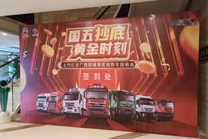 上汽红岩防城港购车团购会斩获近百台订单