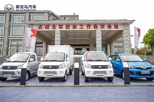 新龙马汽车刘会英：“十四五”末期完成产销10万辆轻型车