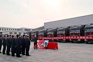合作共赢 舟山首批10台东风天龙KX危化运输车交付大客户