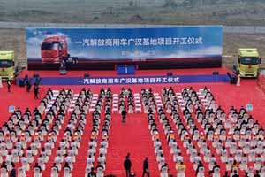一汽解放广汉基地开工，助力西部开发！
