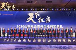 潍柴动力荣获“2020山东社会责任企业”称号