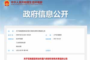 正式确定！7月1日起国六全国范围内实施