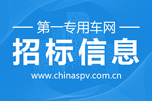 重庆市消防救援总队2021年所属单位消防车辆、装备采购