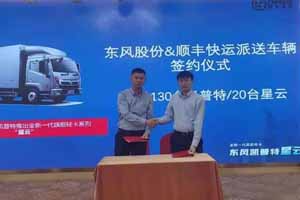 快递物流选啥车？顺丰、圆通等头部企业给出答案