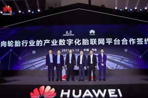 华为与双星携手共建“胎联网” 实现轮胎产业数字化