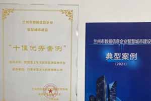 甘肃中寰渣土解决方案获评智慧城市建设“十佳优秀案例“