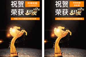 积极维护投资者关系，玲珑轮胎获天马奖两项荣誉