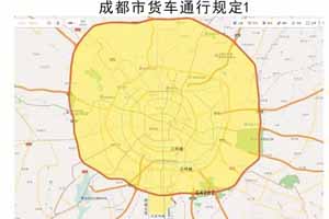 四川成都拟于6月1日起全天禁止此类货车