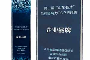 品牌价值彰显，玲珑轮胎入围“山东名片”品牌影响力榜单