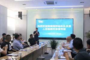 首站告捷，瑞江“售后服务”客户巡回交流会正式启动