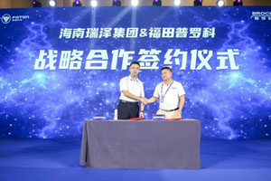 推广新能源环卫车发展 福田普罗科高端纯电动环卫车品牌重磅发布