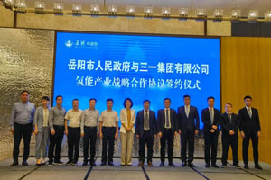 三一集团与岳阳市政府战略合作 签署百台三一氢燃料工程车大单 