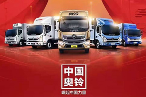 三胎政策放开，开奥铃运输车的小伙伴为什么赚了？