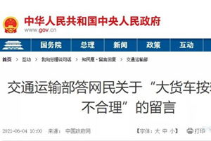 大货车按轴收费不合理？交通运输部回应了！