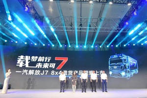 解放J7载货车：为载货车行业带来全新高端产品选择标准