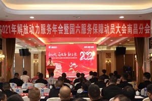 以“芯服务”赢未来，解放动力在南昌吹响国六决战决胜冲锋号