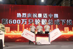 从0到600万轮毂总成下线，康迈用速度讲述发展故事