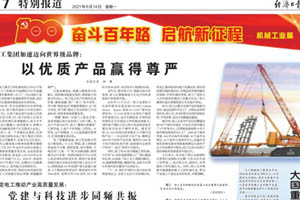 《经济日报》：潍柴刷新机械工业的中国高度！