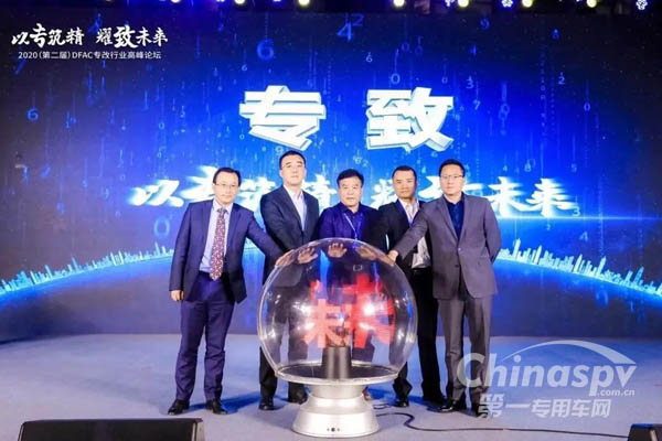 率先构建专用车底盘品牌 东风专用车王者品牌专致闪耀发布