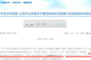 这9个地方延期国五车上牌，最长达6个月