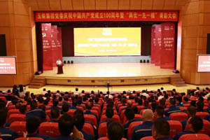 玉柴集团庆祝中国共产党成立100周年暨党内先进表彰大会举行