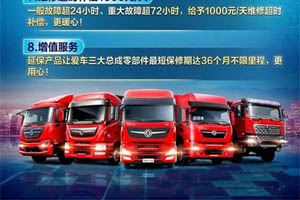 8大服务承诺!国六时代，东风阳光服务护航