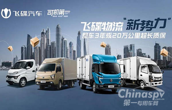 创合作共赢新模式 飞碟物流新势力异业联盟与时代对话
