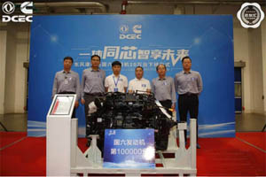 又放绿色大招 东风康明斯国六发动机10万台下线仪式