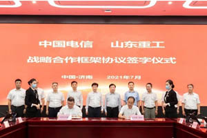 中国电信集团与山东重工集团签署战略合作协议