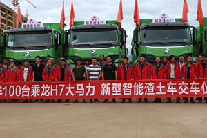 100台乘龙H7大马力新型智能渣土车顺利交付