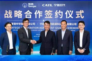 宁德时代与香港中华煤气达成战略合作