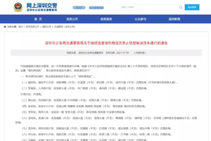 深圳：全天禁止轻型柴油货车在绿色物流区通行！