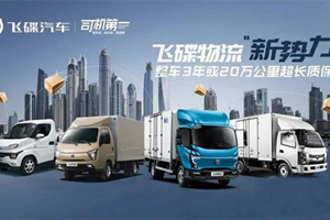 0门槛加盟，百万级补贴!飞碟汽车“百人精英计划”启动