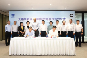 无锡高新区与康明斯签署战略合作协议