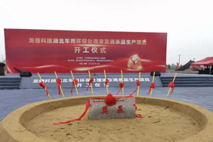 提升产能助推国六，龙蟠科技襄阳产业园奠基仪式隆重举行