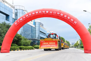 超千万热销“一带一路”！徐工称雄中亚市场