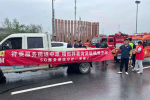 河南遭遇大范围极端强降雨天气 福田祥菱免费救援在行动
