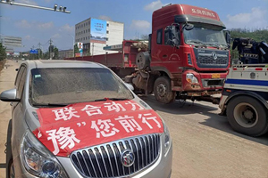 闻“汛”而动，玉柴联合动力“豫”您一起共抗灾情!