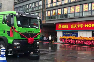 签单150台 中国重汽浙江安达通汽车有限公司开业