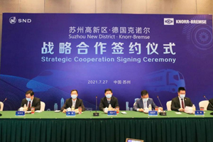 克诺尔与苏州高新区签署全面战略合作协议