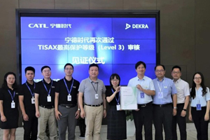 宁德时代再次通过TISAX最高等级评审