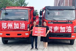 助力郑州复工复产 东风汽车股份在行动