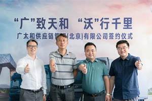 沃尔沃斩获新订单 广太和供应链成功签约购买15台FH460