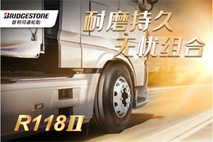 专用卡车需要什么轮胎？普利司通打造高性能出行体验