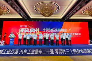 玉柴蝉联中国机械工业百强、零部件三十强前十！