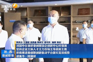 省委书记刘国中调研陕汽控股新能源智能商用汽车创新中心